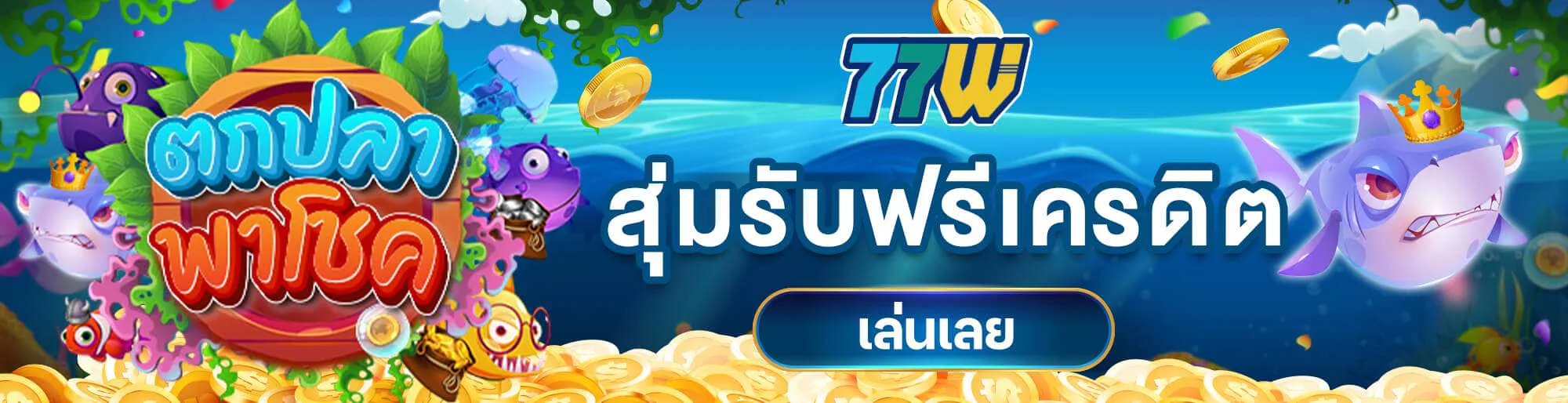 77w คา สิ โน ออนไลน์