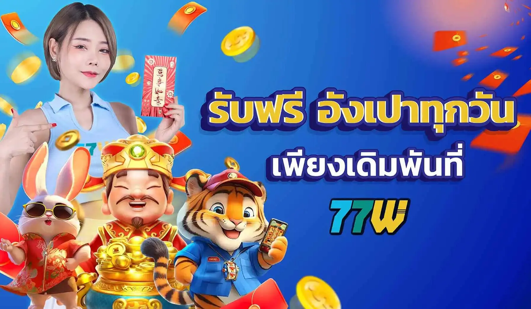 77w คาสิโน